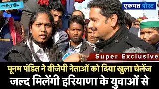 पूनम पंडित ने बीजेपी नेताओं को दिया खुला चेलेंज | जल्द मिलेंगी हरियाणा के युवाओं से | poonam pandit