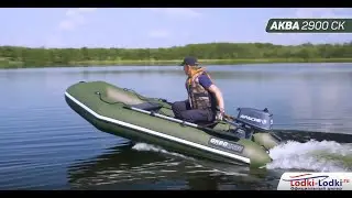 АКВА 2900 СК  лодка пвх под мотор