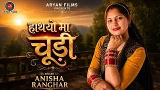 HATHYO MA CHUDI || ANISHA RANGHAR || NEW GARHWALI SONG 2023 ||