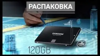 Samsung SSD 850 Evo:распаковка