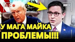 ПРЯМОЙ ЭФИР стал концом MAGA-Майка — GOP устроила ему ПОЛНЫЙ РАЗГРОМ!