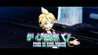 【MMD】炉心融解  [Meltdown]【Camera Update DL】