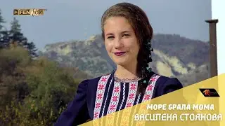 Vasilena Stoyanova - More brala moma / Василена Стоянова - Море брала мома (Official Music Video)