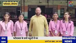 फरीदाबाद के सभी स्कूलों में अध्यापक दिवस मनाया गया