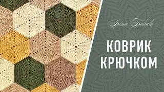 КОВРИК из мотивов крючком