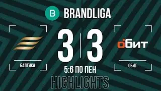 Brandliga. Балтика - ОБИТ 3:3 по пен.(5:6)