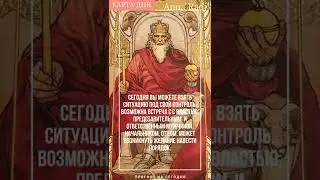 Карта дня на сегодня 28-е ноября!💪