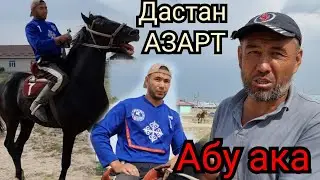 САТЫЛДЫ АТТАР🐴Абу ака ачыгын айтты ДАСТАН менен⭐️18 мая 2022 г.