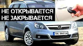 Central locking does not work Opel Zafira B Repair Doors do not open and close Opel Zafira B
