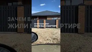 #паводок #частныйдом #ремонт #капитальныйремонт