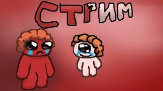 Закрываю Джэйкоба и Исава