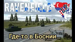 Где-то в Боснии… ( Ravenfield )