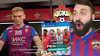 Попробовал ПОСЛЕДНЮЮ PES из-за которой УМЕРЛА СЕРИЯ ИГР