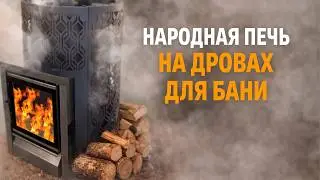 Birch Narodnaya 26 | Stainless Steel Stove: Fast, Light, and Reliable