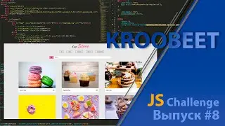 KrooBeet - JavaScript Challenge | Выпуск #8
