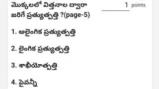 AP DSC Important Bits | 7th class science in Telugu Practice Bits 7th Class New Syllabus 7th lesson