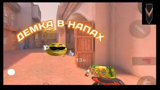 Калибруюсь в напах. STANDOFF 2