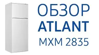 Холодильник Атлант МХМ 2835-08, МХМ 2835-90