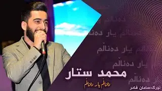 Hama star ( danalm yar danalm )