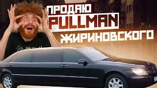 ПУЛЬМАН ЖИРИНОВСКОГО. ОБМЕНЯЛ ГЕЛИК 6.3 НА 999 СИЛ НЕ НА ХОДУ