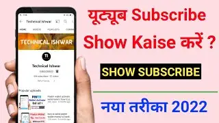 how to unhide subscribers on youtube | subscribe unhide kaise kare | how to show subscribers youtube