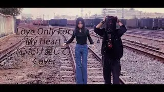 Love Only My Heart (心だけ愛して) Cover