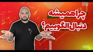 آموزش پرایس اکشن۷: الگوهای مهم پرایس اکشن