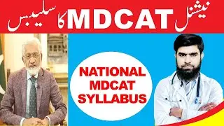 National MDCAT Syllabus National MDCAT 2020 Latest News Etea 2020 NUMS 2020 PMC latest news