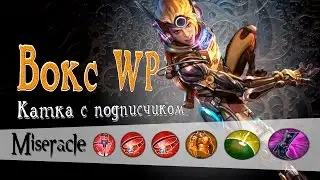 Vainglory: Вокс ВП (катка с подписчиком)