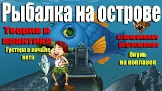 Как поймать большую рыбу и не стать жертвой пиратов