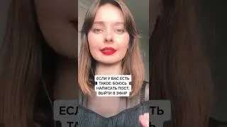Боюсь проявляться! 🔥 #анастасиялебедева #медитация #путьсердца