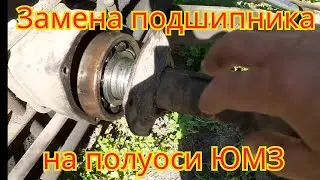 Замена подшипника, на полуоси заднего колеса, на тракторе ЮМЗ Экскаватор
