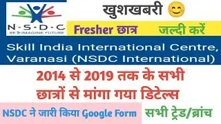 NSDC अंतर्राष्ट्रीय रोजगार वाराणसी || DIPLOMA 2014 से 2019 सभी apply करें || Engineers Study