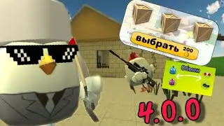 😁лучшие концепты 4.0.0 ||концепты chicken gun
