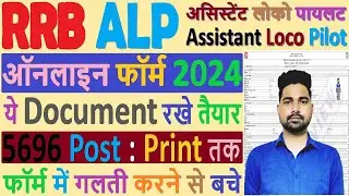 RRB ALP Form 2024 Apply Kaise kare | RRB ALP Online Form Filling 2024 Apply