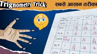 Trigonometry table trick | Trigonometry table short trick | Trick to learn trigonometry table value