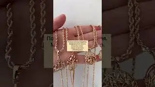 Цепь 1500 р. Кулон 690 р. Сделать заказ WhatsApp 89939324843.