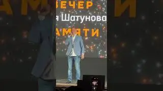В Минске - Вечер Памяти Юры Шатунова, в Белоруси! 