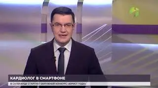 В Тюменском кардиоцентре для пациентов запустили чат-бот