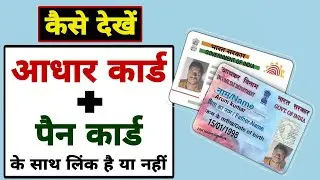 How to check status of PAN Aadhaar Link - 2023 | Pan card Aadhar se link hai ya nhi kaise pata kare