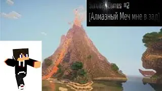 Survival Games #2 [Алмазный меч мне в зад]