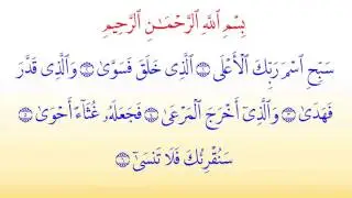 Surat Al-A'la 87 سورة الأعلى - Children Memorise - kids Learning quran