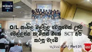 O/L කරන නංගිලා මල්ලිලා වෙනුවෙන් කරපු වැඩේ | ViduNimsara 2023 | Uva Wellassa University | Uni Vlog 01