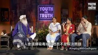 徹底崩潰該如何是好？   Sadhguru（薩古魯）