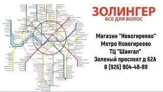 Магазин Золингер метро Новогиреево