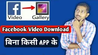 How to download Facebook video in gallery? | 2020 | facebook video download #techvlog | #techbyvivek