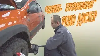 Renault Duster Chip Tuning | How to Increase Engine Power?