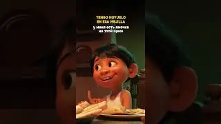 Тайна Коко (2017) на испанском | Испанский по мультфильмам | Тимошкин  