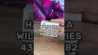 Артикул Вб: 430850982 Озон: 1651899785 