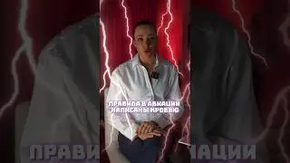 Подписывайтесь 🛬тут больше про закулисье авиации #авиация #travelblog #travel #travelvideo